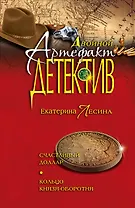 Счастливый доллар : Кольцо князя-оборотня : повести