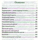 Характеры: как изучить и приручить. - 1