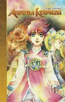 Ангелы ковчега. Том 1 (Ark Angels). Манхва