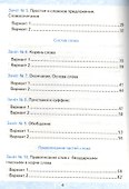 Русский язык. 3 класс. Зачётные работы Часть 1. ФГОС (к новым учебникам) - 2