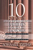 10 вопросов для определения вашего духовного здоровья. - 0