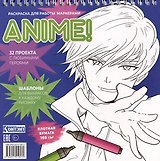 Anime! Раскраска для работы маркерами: 32 проекта с любимыми героями: Шаблоны для выкрасов к каждому рисунку