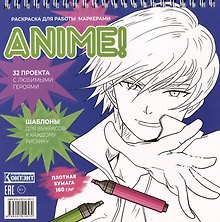 Anime! Раскраска для работы маркерами: 32 проекта с любимыми героями: Шаблоны для выкрасов к каждому рисунку