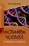 Инстинкты человека в вопросах и ответах - 0
