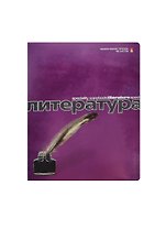 Тетрадь 48 листов линейка ТЕМА "ПЕРЛАМУТРОВЫЙ МЕТАЛЛИК" ЛИТЕРАТУРА