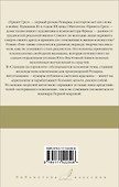 Приют Грез, Гэм, Станция на горизонте - 1