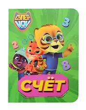 Супермяу. Счёт