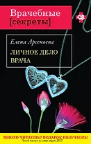 ВрСекр(м).Личное дело врача