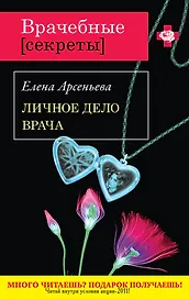 ВрСекр(м).Личное дело врача