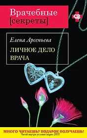 ВрСекр(м).Личное дело врача