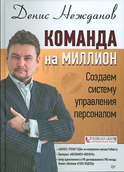 Команда на миллион: создаем систему управления персоналом