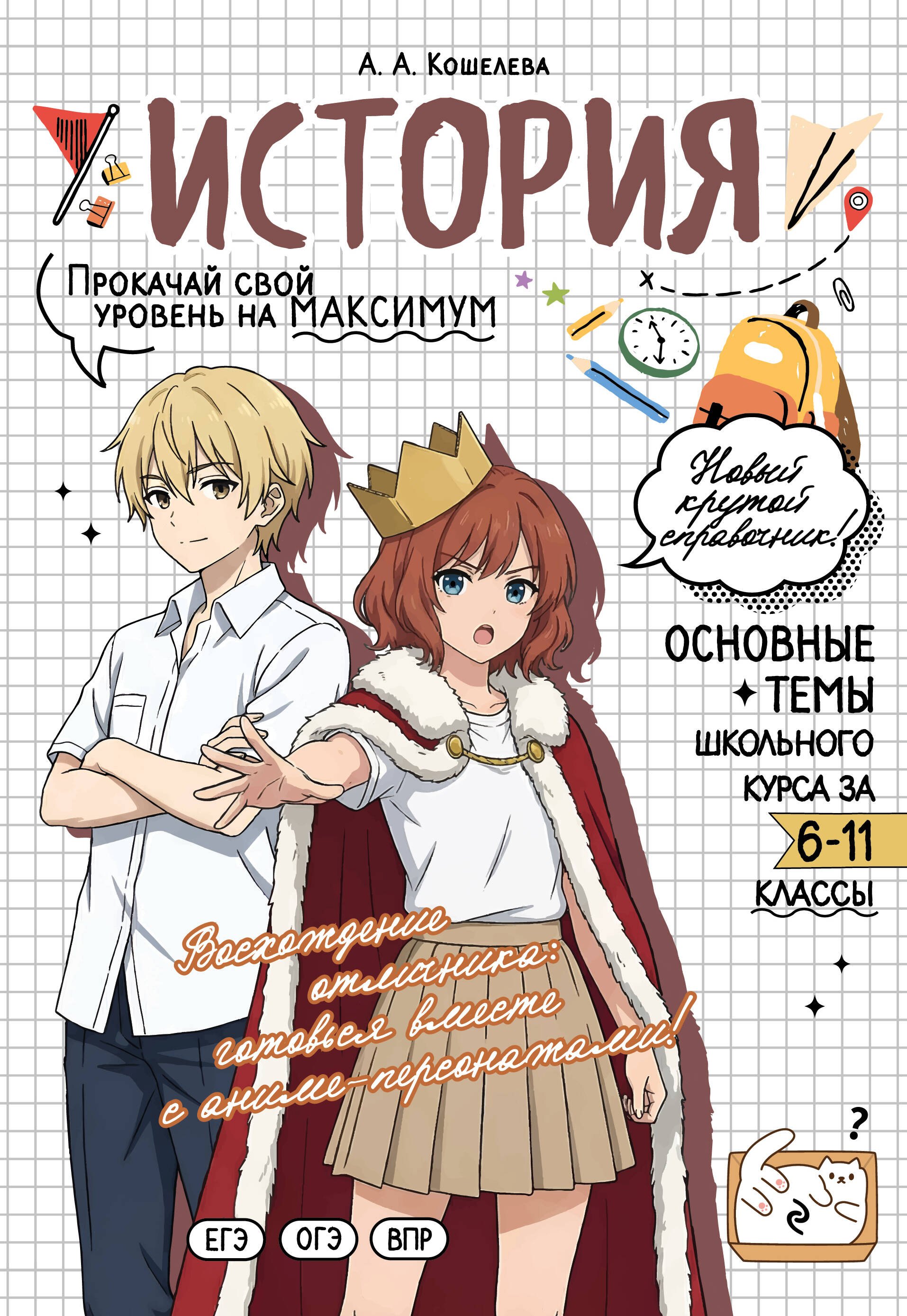 

История: прокачай свой уровень на максимум