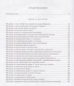 Молитвы любящих сердец.  подарочное издание - 1