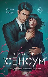 Проект "Сенсум"