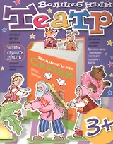 Волшебный театр. Репка. Теремок