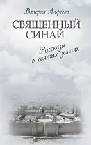 Золотая коллекция совр. книг о церкви Св. Синай Неб. стража 2тт. (компл. 2кн.) (упаковка) (РелРасДЖ)