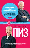 Насколько вы совместимы: Тесты и советы для счастливых отношений - 0