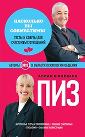 Насколько вы совместимы: Тесты и советы для счастливых отношений