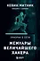 Призрак в Сети. Мемуары величайшего хакера. 2-е издание - 0