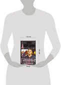 Рок-н-ролл под Кремлем. Книга 2. Найти шпиона - 1