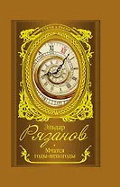 Мчатся годы-непогоды