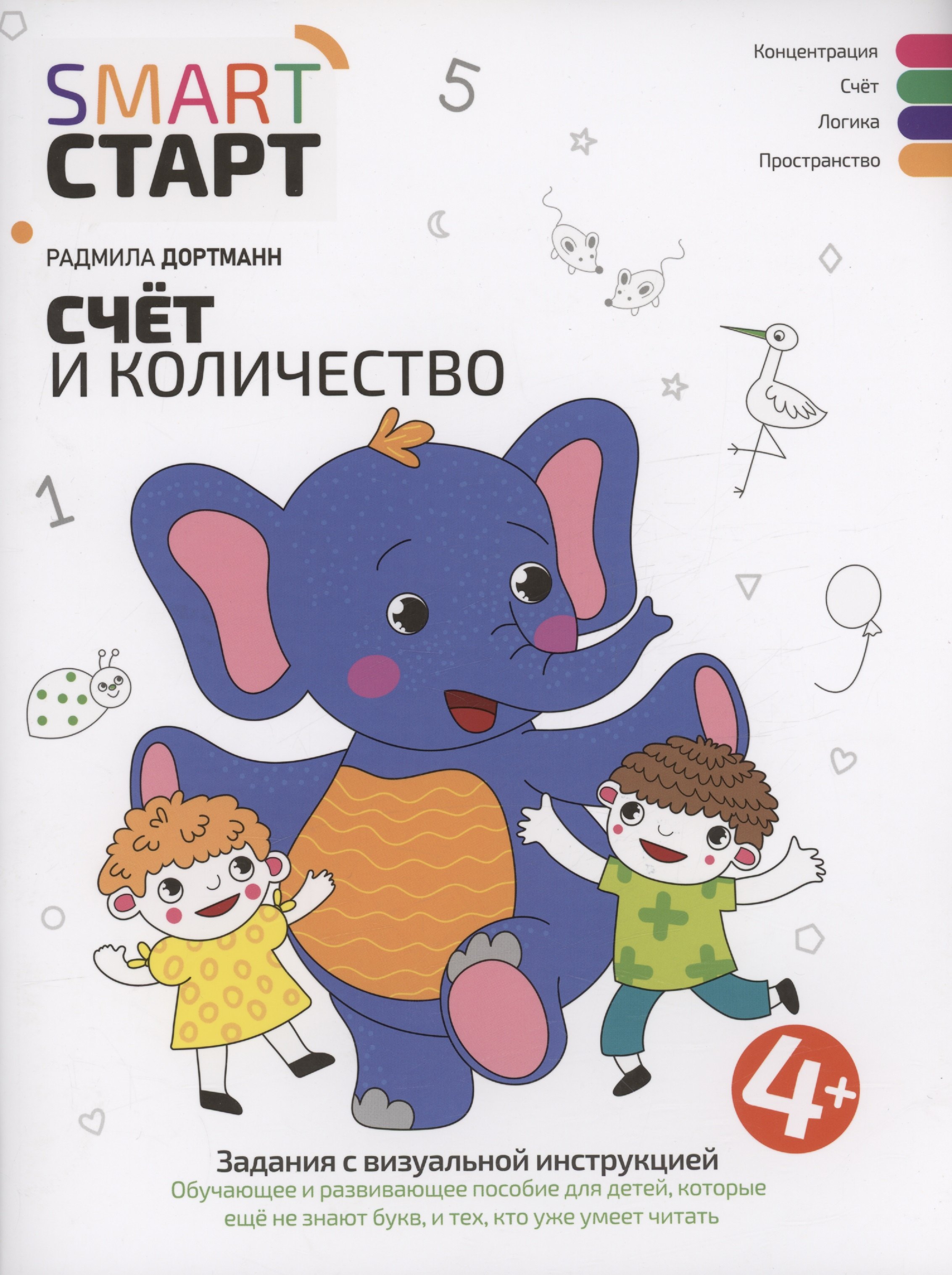 

Счет и количество: задания с визуальной инструкцией