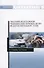 Оказание неотложной медицинской помощи детям на догоспитальном этапе. Учебное пособие - 0