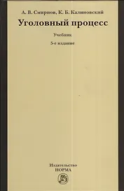 Уголовный процесс