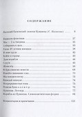 Корабль из Цуваммы - 1