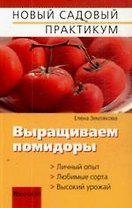 Выращиваем помидоры