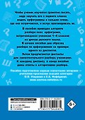 Короткие диктанты с разбором всех орфограмм 1-4 класс - 1
