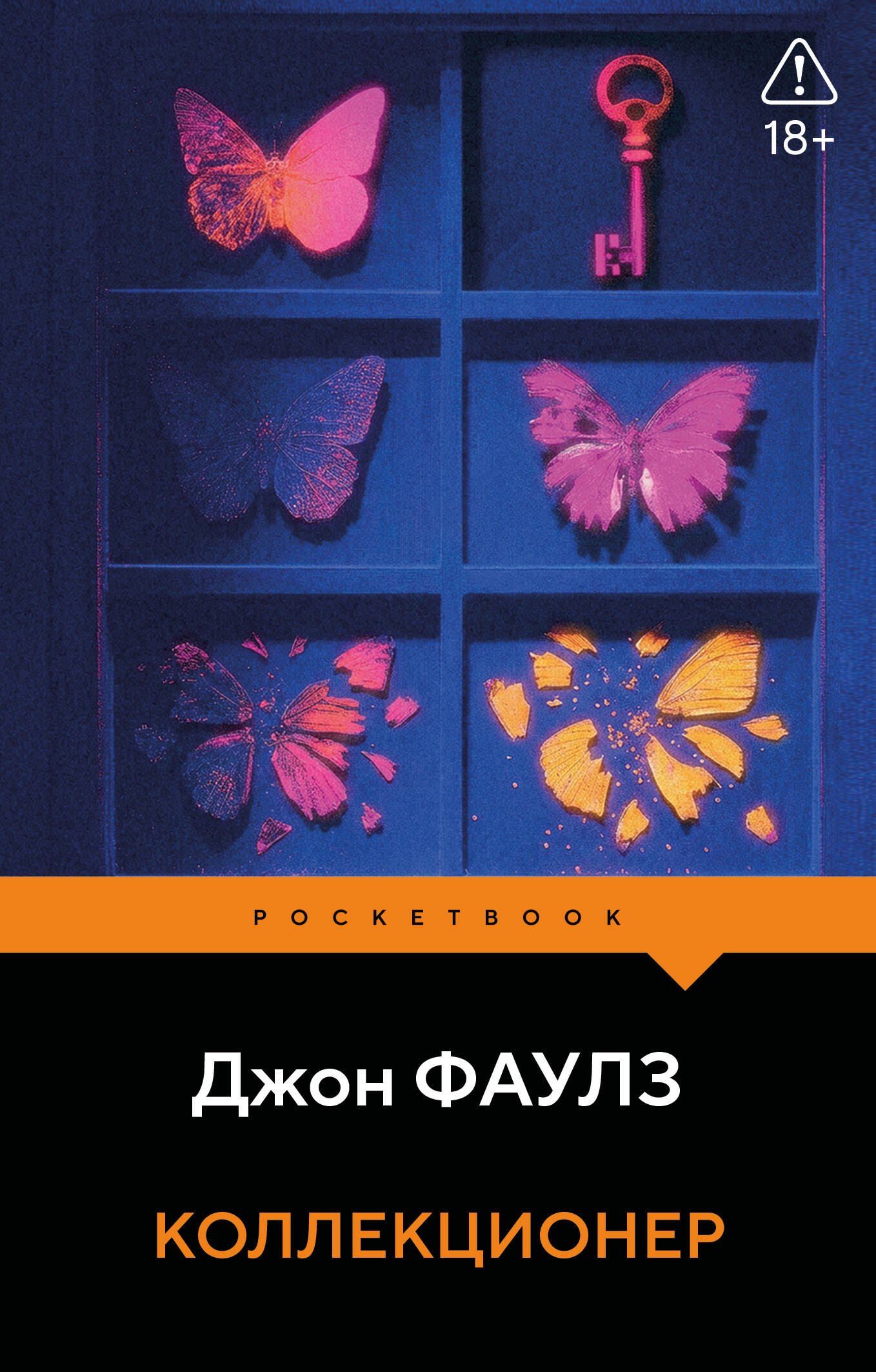 

Коллекционер
