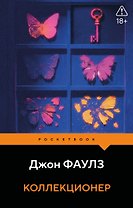 Коллекционер