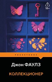Коллекционер