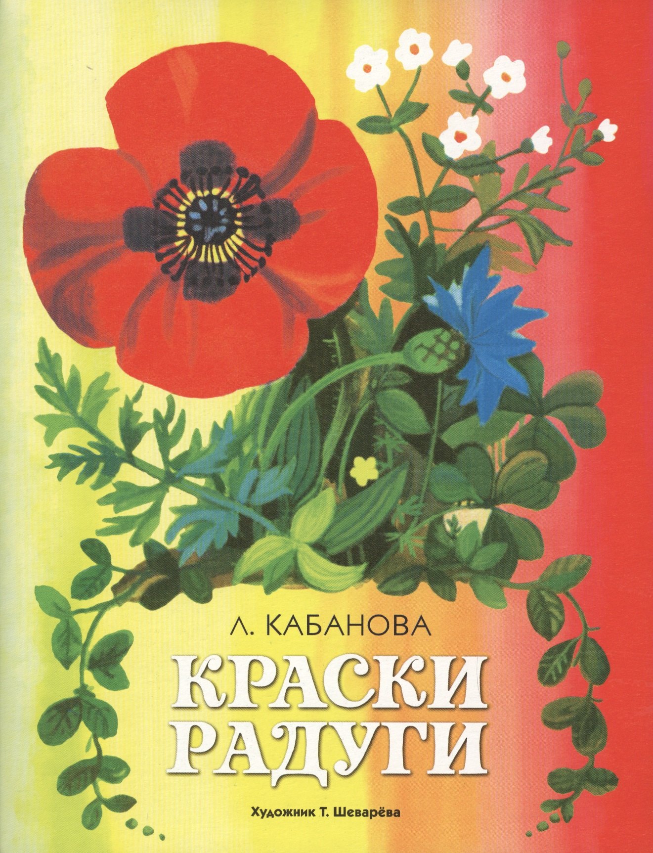 

Краски радуги
