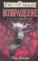 Возвращение