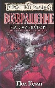Возвращение