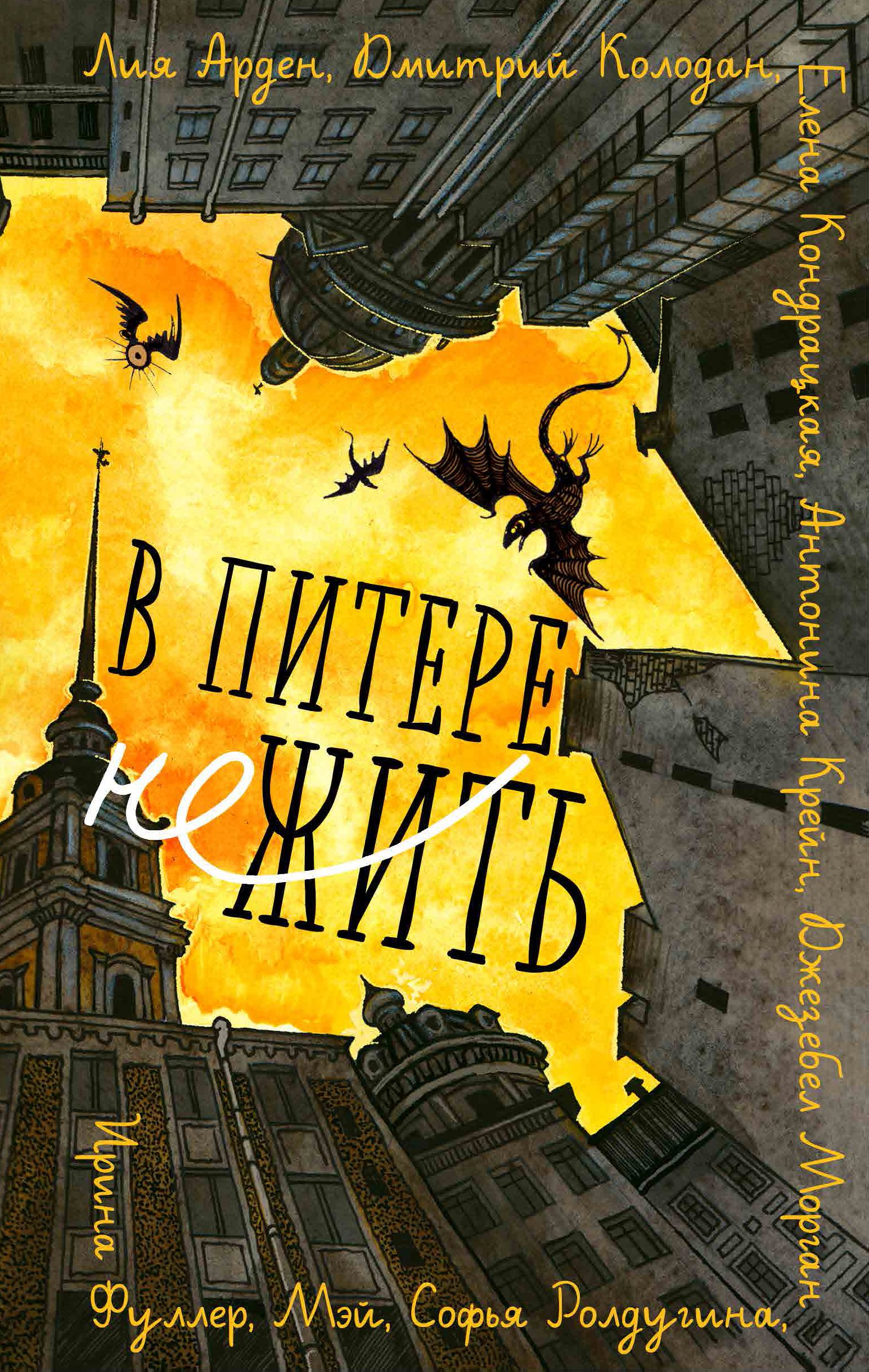 

В Питере НЕжить