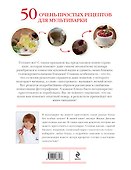 50 очень простых рецептов для мультиварки - 1
