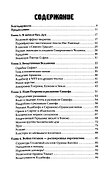 Битва между Тенью и Светом - 1