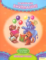 Развиваем внимание