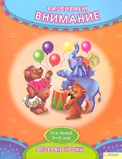 Развиваем внимание