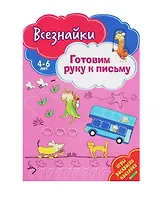 Всезнайки готовят руку к письму