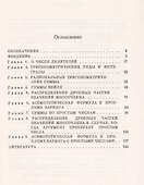 Метод тригонометрических сумм в теории чисел - 1