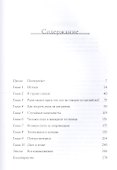 Игра на понижение: Тайные пружины финансовой катастрофы - 1