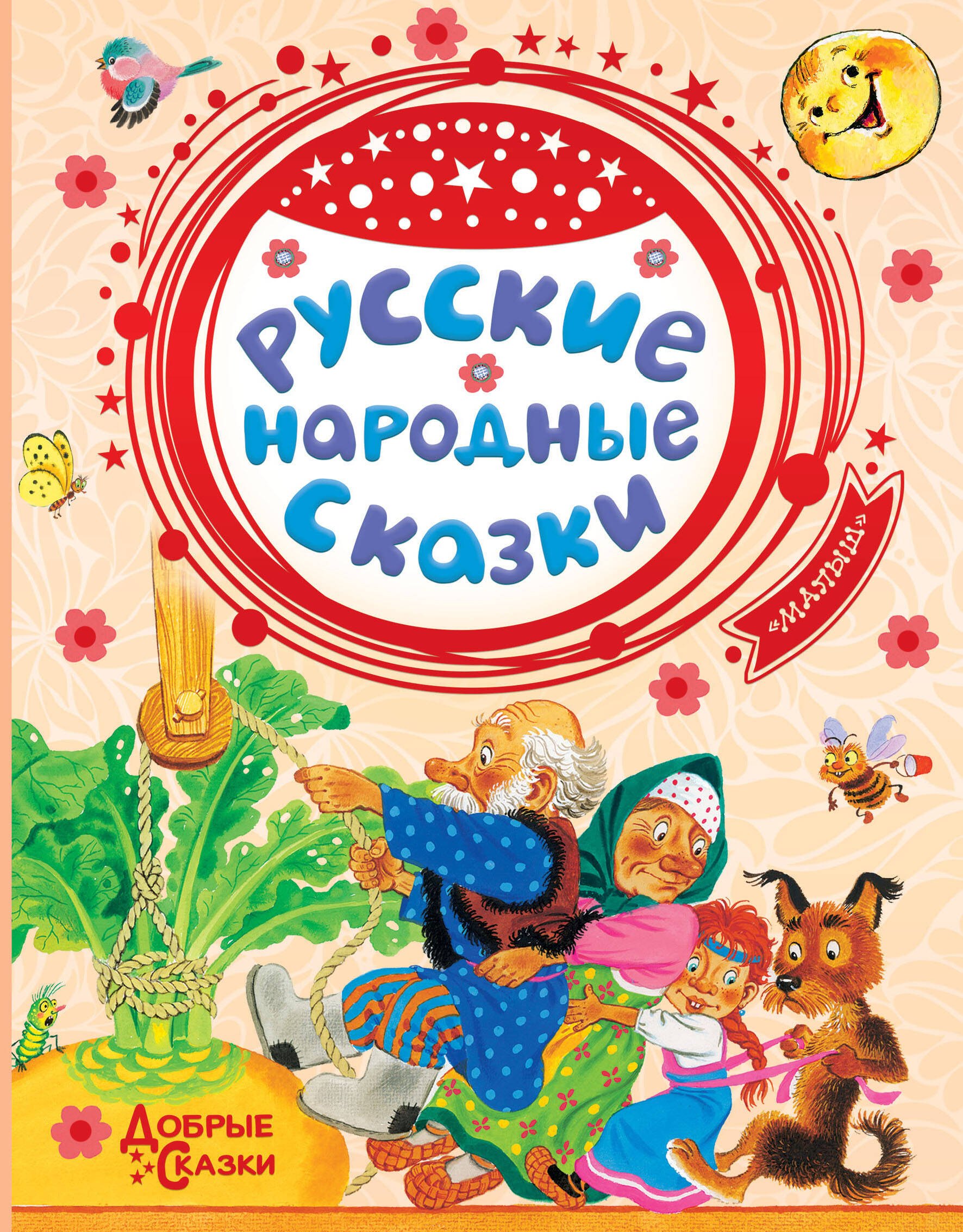 

Русские народные сказки