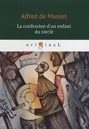 La confession dun enfant du siecle = Исповедь сына века: на французском языке