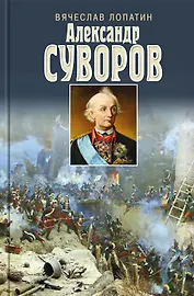 Суворов
