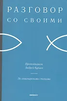 За семинарскими стенами.