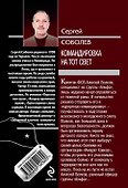 Командировка на тот свет - 1